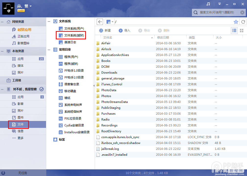 PP助手iOS7.1.1完美越狱图文教程（附视频版教程）26