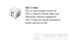 最新iOS7.1 beta可以降级吗1
