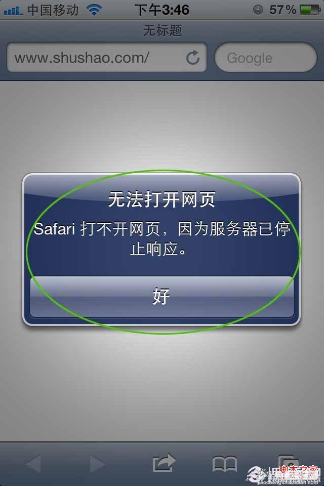 Safari打不开网页因为服务器已停止响应的解决方法1