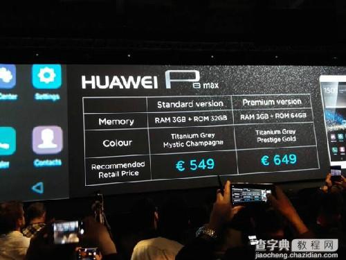 华为P8/P8 max国行价格是多少？华为P8/P8 max售价介绍2