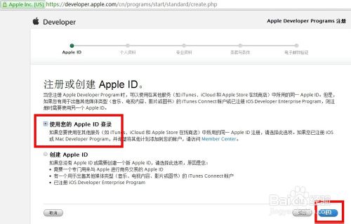 怎么申请苹果iOS开发者账号?ios开发者账号申请流程介绍6