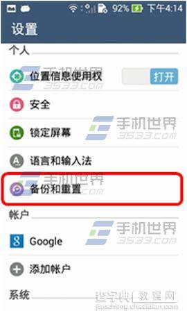 华硕ZenFone2怎么恢复出厂设置？3