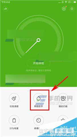 小米Max如何节省流量?小米Max流量节省开启方法图解2