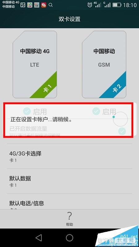 华为G7 TL00双卡双待手机怎么切换网络?7