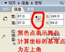 Flash动画技巧 坐标的计算方法2