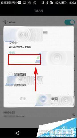 华为畅享5怎么更改已经保存的wifi密码?3