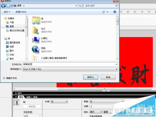 恭喜发财flash怎么制作? flash逐帧动画的制作教程15