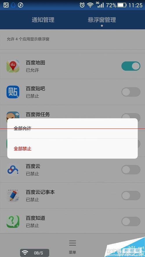 华为荣耀3x设置禁止所有第三方手机软件悬浮按钮的教程5