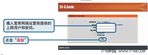 D-Link无线路由器设置 D-Link系列家用设置图文教程9
