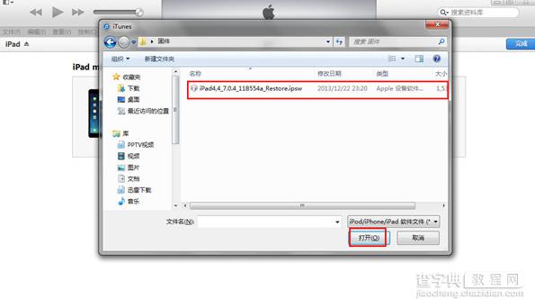 快装越狱助手一键完美越狱iOS7 图解教程15