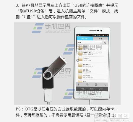 华为G7手机OTG功能详细使用教程2