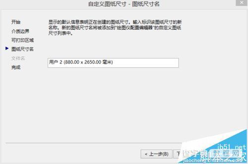 CAD图纸怎么打印白图?cad生成PLT文件的方法9