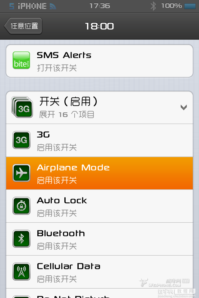 iphone手机activator订做飞行模式计划任务(需手动开启wifi)12