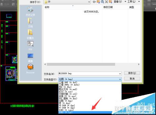CAD2015怎么将图纸保存为IGS文件?5