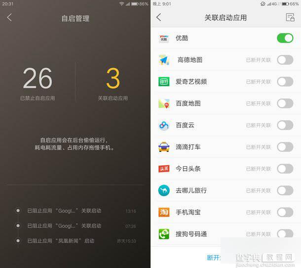 ZUK Z1自启管理功能 定时清理后台APP解决安卓卡、慢问题3