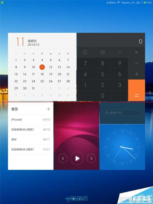 小米平板怎么样？ 小米平板MIUI 6体验评测3