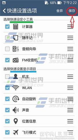 华硕ZenFone2怎么自宝义通知栏功能图标？2