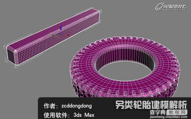 3DMAX 另类轮胎建模解析1