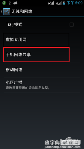教你把wifi版的平板电脑变成3G版平板电脑方法1