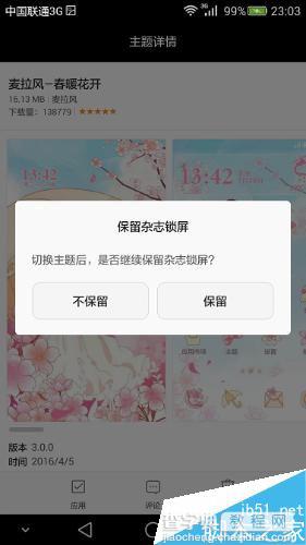 华为mate7更换主题方法 华为mate7怎么更换主题7