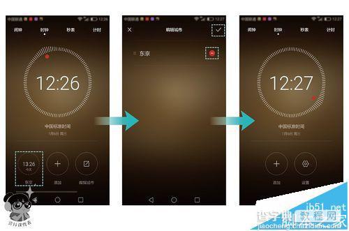 华为Mate8手机怎么添加删除双时钟?6