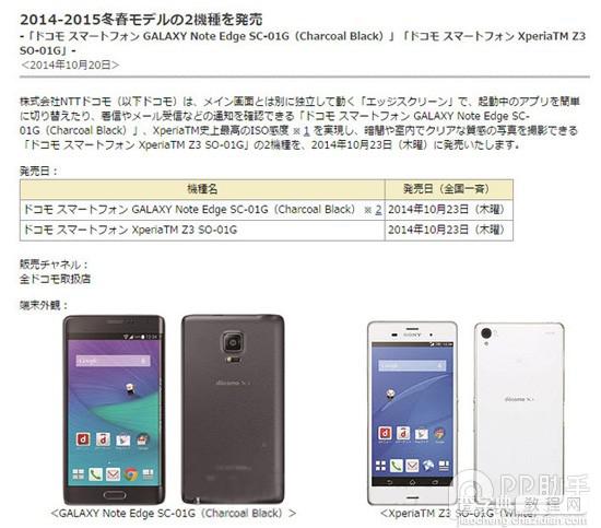 三星Galaxy Note Edge今日上市开卖 仅限日本/仅卖黑色版本2