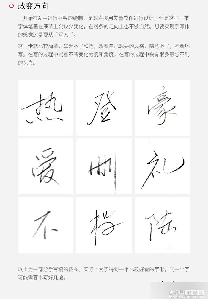 如何设计一款书法字体?书法字体制作过程3