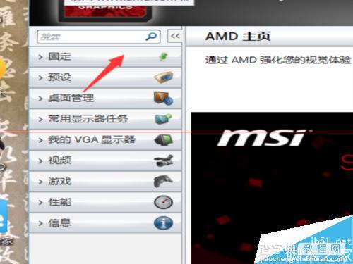 AMD显卡如何调节亮度?AMD显卡降低显示屏亮度方法2