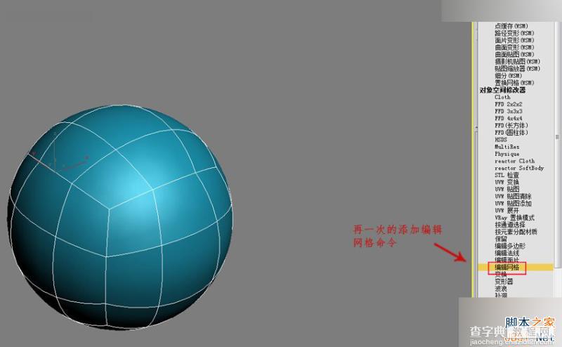 3DMAX简单制作一个真实的排球效果图12