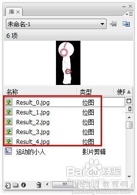 怎样利用Flash制作动画用Flash制作白色的运动小人8