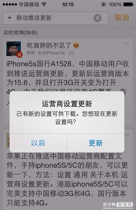 国行iPhone5s可以升级移动4G吗 国行iPhone5s支持4G网络吗2