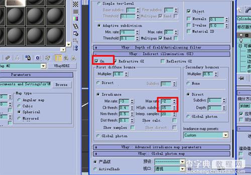 3DMAX7 VRAY渲染不锈钢金属勺和碗19