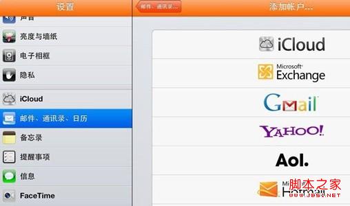 iPad上添加QQ邮箱以及为不同邮箱设置不同签名1