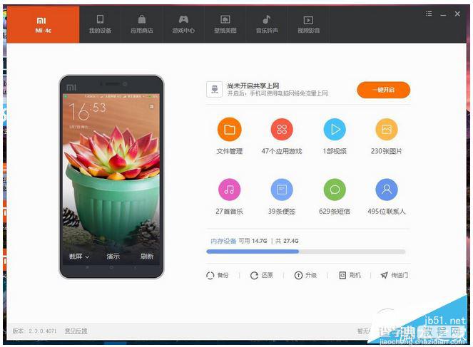 MIUI8怎么升级？小米手机升级MIUI8方法8