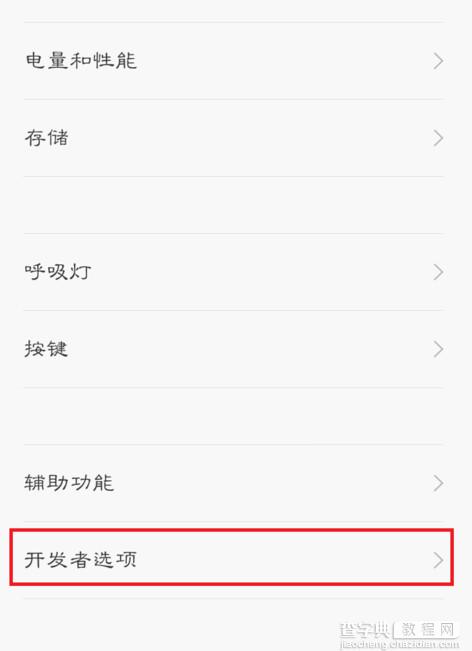 miui7怎么打开usb调试功能？小米miui7 usb调试模式开启方法图解6