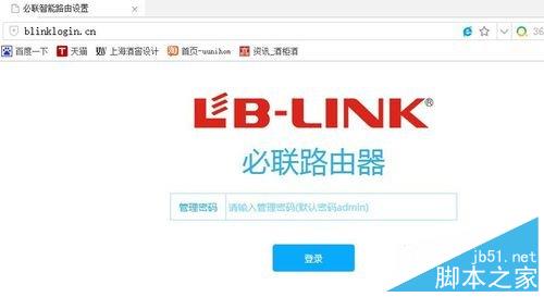 必联（B-LINK）路由器隐藏wifi的方法及如何连接2