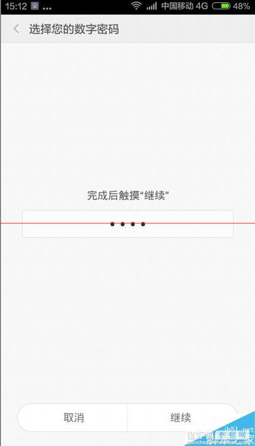红米Note增强版数字密码锁屏怎么设置？6