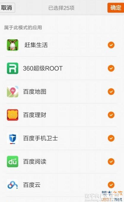 MIUI7怎么设置神隐模式？小米MIUI7神隐模式设置方法图解5