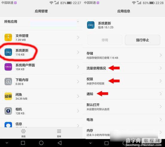 华为mate8怎么关闭系统更新 华为mate8取消系统升级提醒方法3