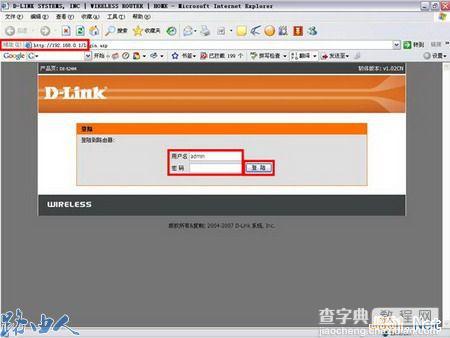 D-LINK无线加密配置图文教程1