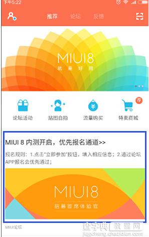MIUI 8内测怎么申请 小米MIUI 8内测版申请图文教程3