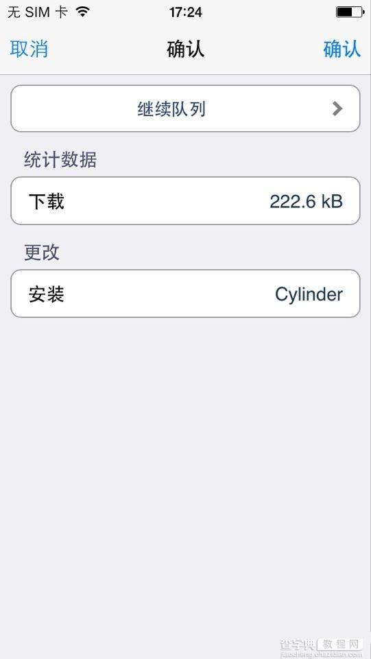 iOS7越狱插件Cylinder翻页特效炫技的另一选择教程2