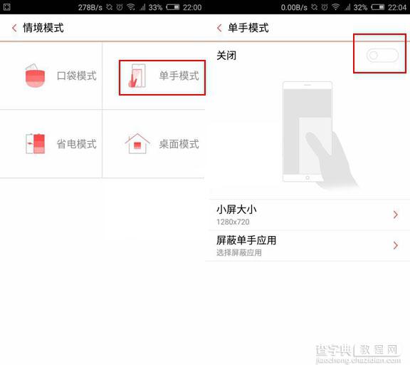 努比亚Z9 mini怎么开启单手模式？中兴努比亚Z9 mini单手模式使用方法图解3