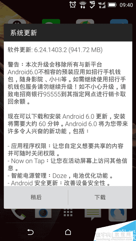 国行版HTC M8t(移动版)终于推送Android 6.0 版本号为6.24.1403.22