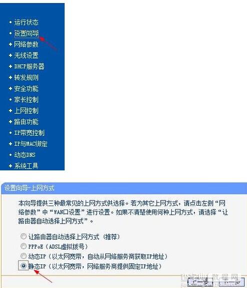 静态ip设置路由器接入互联网的方法3