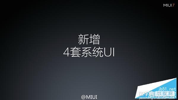 小米全新MIUI 7正式发布 提速30% 省电25%9