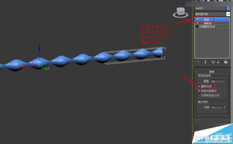 3DMAX制作简单简洁的波浪纹造型的花盆20