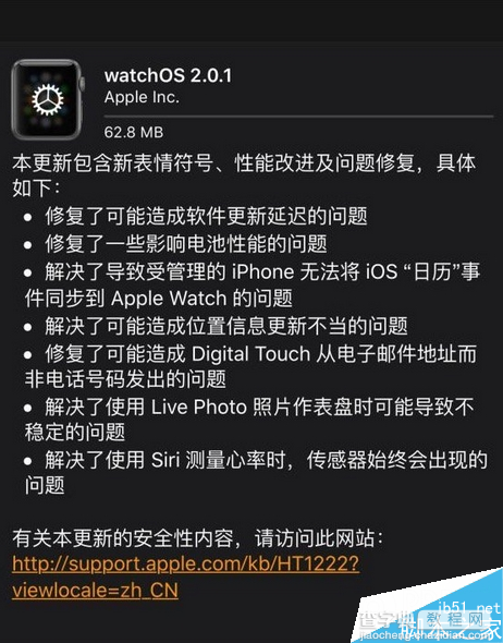 苹果WatchOS 2.0.1正式版更新:电池性能提升 修复大量错误1