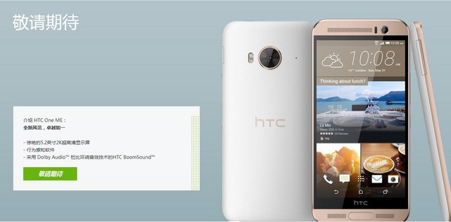指纹识别+2K屏 HTC One ME低调现身官网2