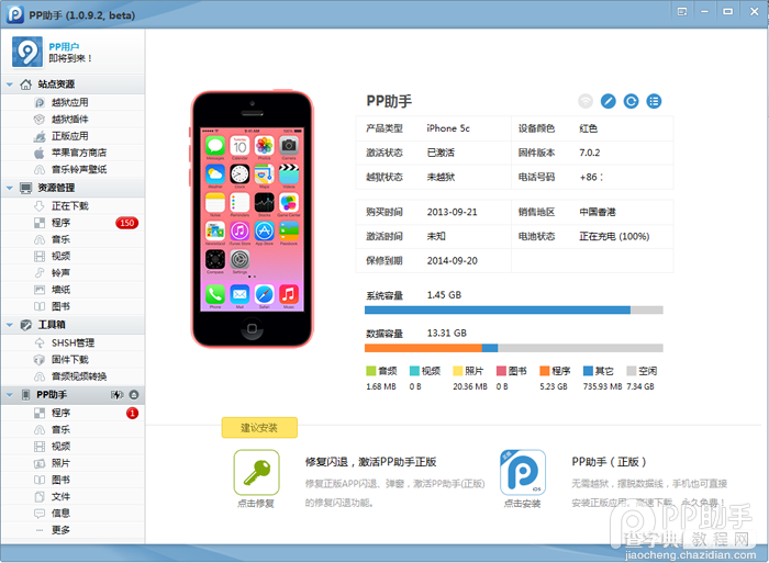 ios7.0.4 SHSH备份教程、iPhone5sSHSH备份图文教程3